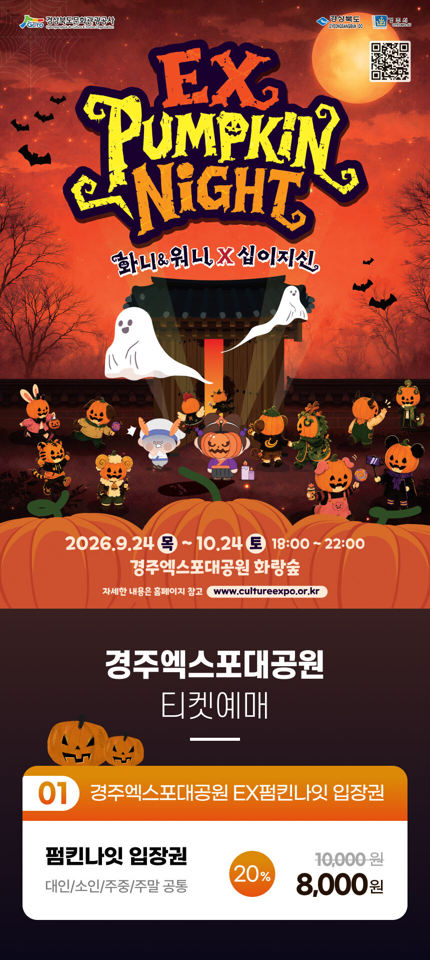 [경주] 가볼만한곳 경주엑스포대공원 EX 펌킨나잇 이용권 상세 이미지 4