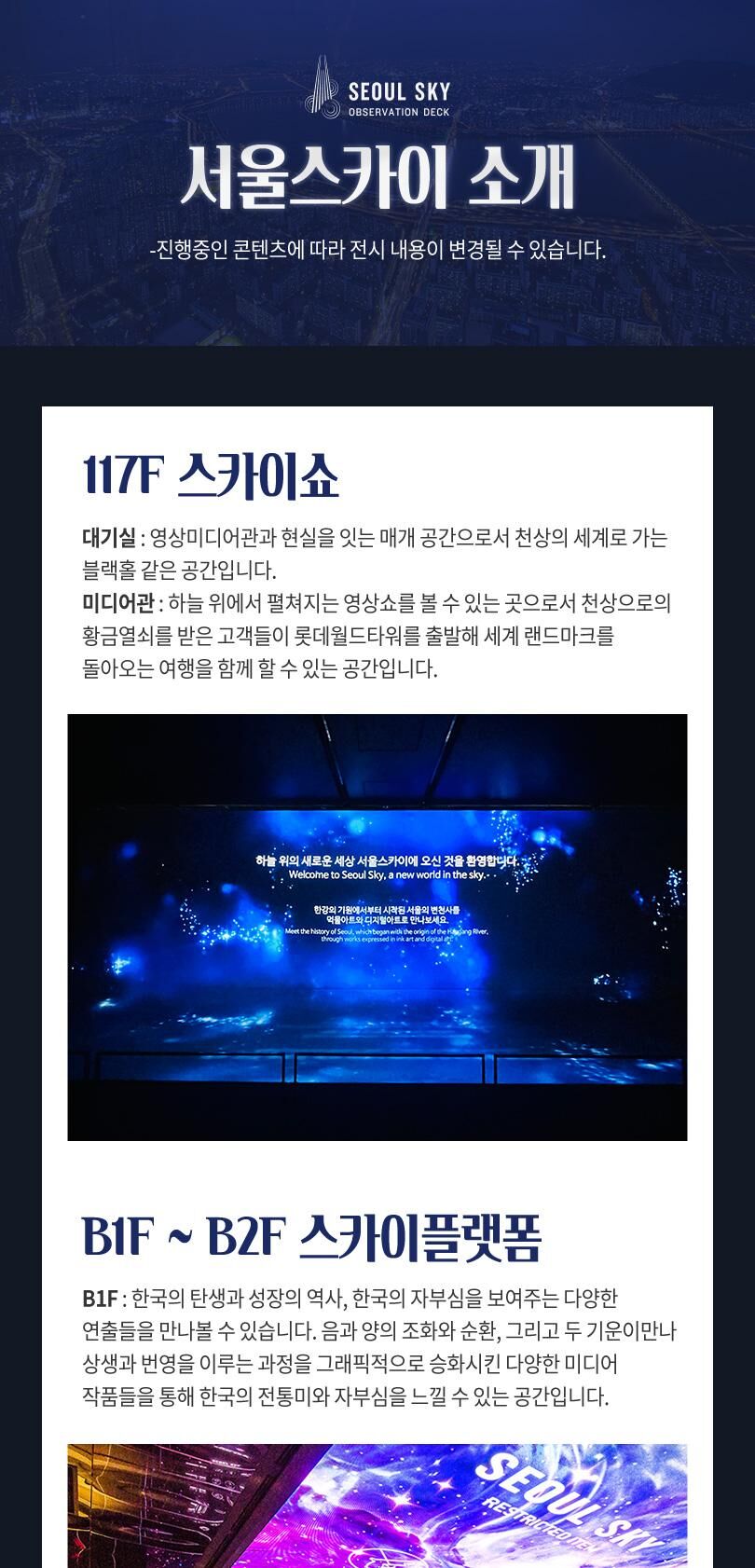 롯데월드타워 전망대 서울스카이 입장권 상세 이미지 9