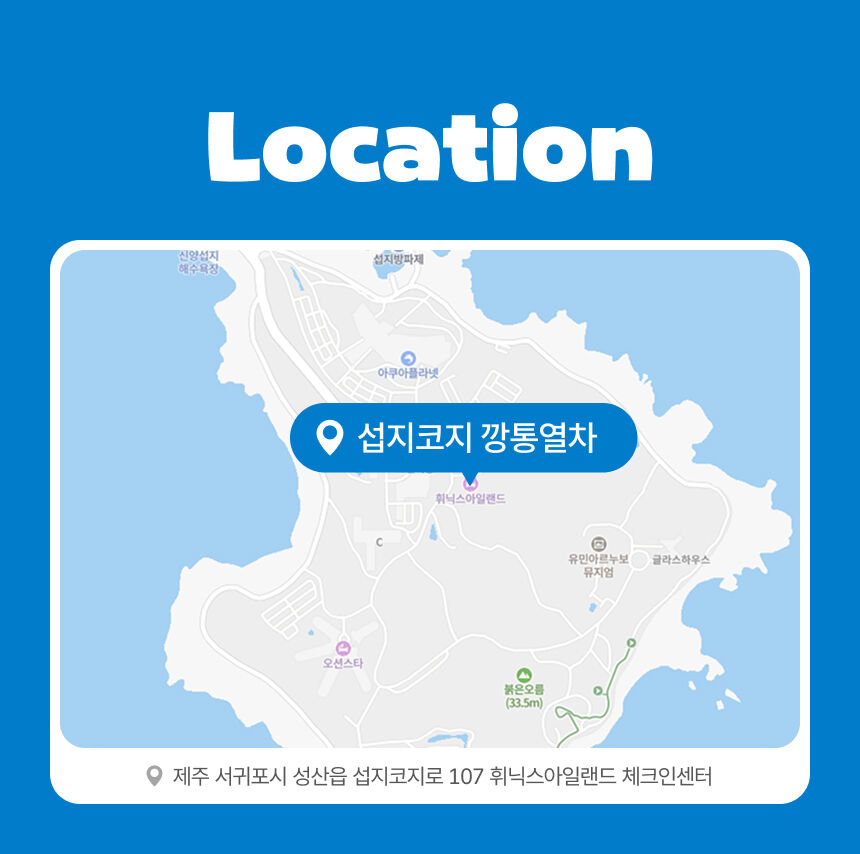[제주] 섭지코지 깡통열차 상세 이미지 8