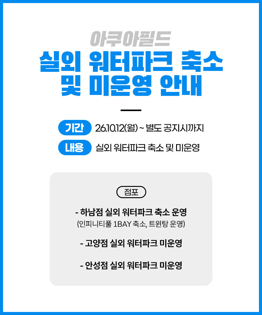 아쿠아필드 고양 찜질스파 입장권(10/01~10/31) 상세 이미지 1