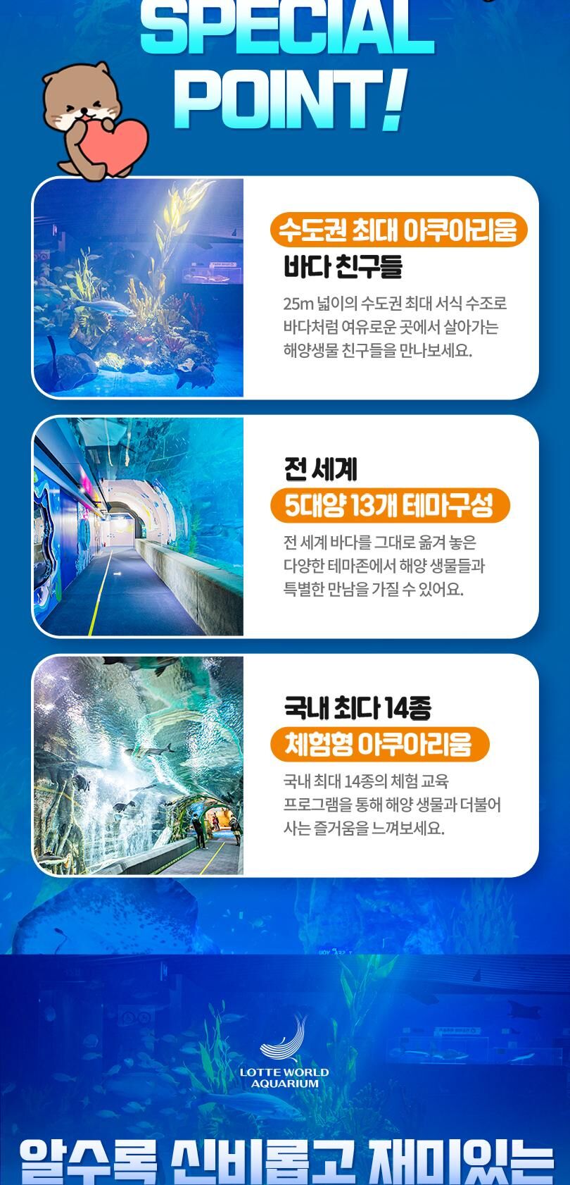 롯데월드 아쿠아리움 입장권 상세 이미지 8