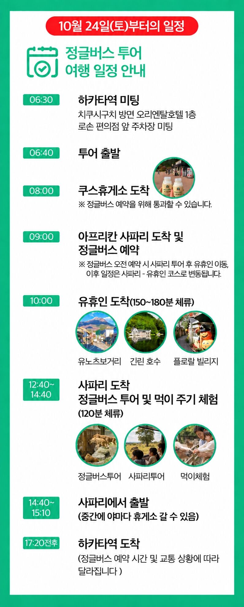 [정글버스탑승 아프리칸사파리투어] 유후인 후쿠오카 사파리 일일버스투어 일본여행 상세 이미지 8