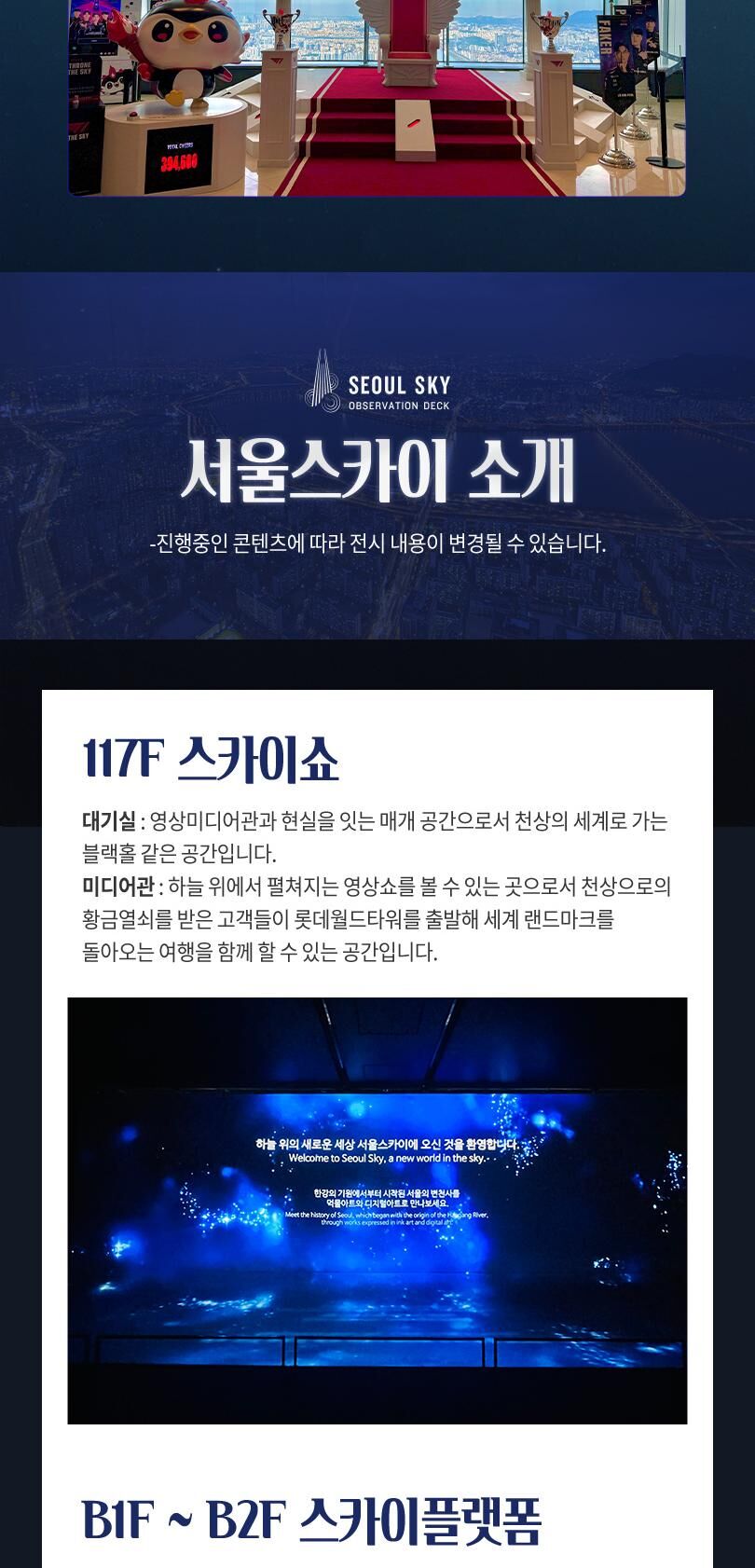 롯데월드 아쿠아리움+서울스카이PKG 상세 이미지 29