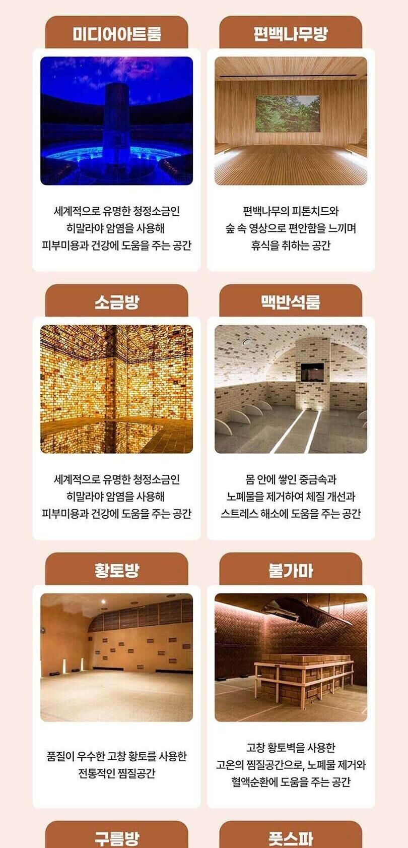 아쿠아필드 하남 찜질스파 입장권(10/01~10/31) 상세 이미지 8