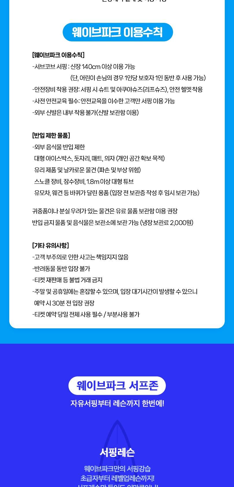 [예약필수] 웨이브파크 서프존 (10/06~10/31) 상세 이미지 13
