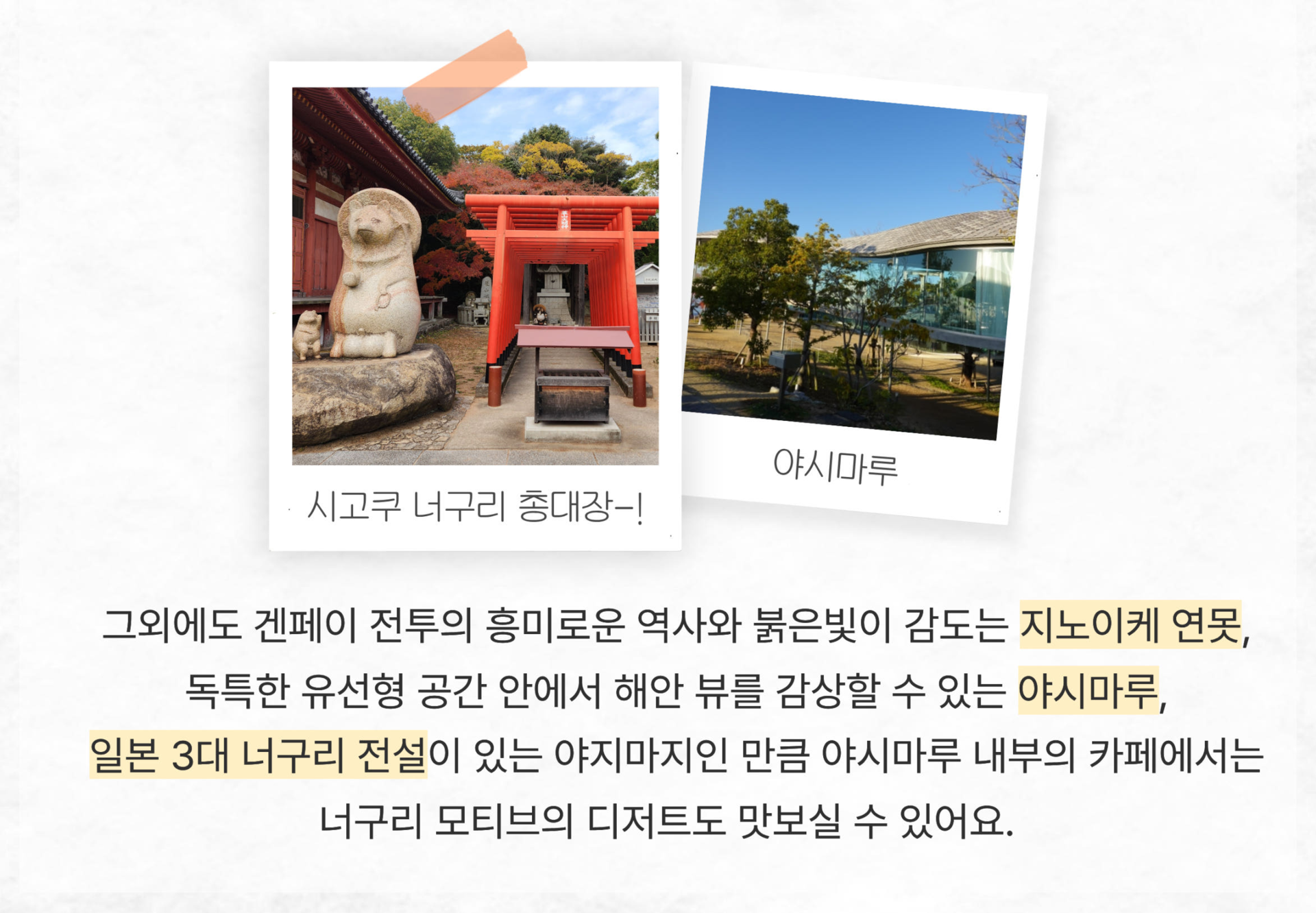 [유유버스투어] 다카마쓰 근교 일일 버스투어 상세 이미지 6