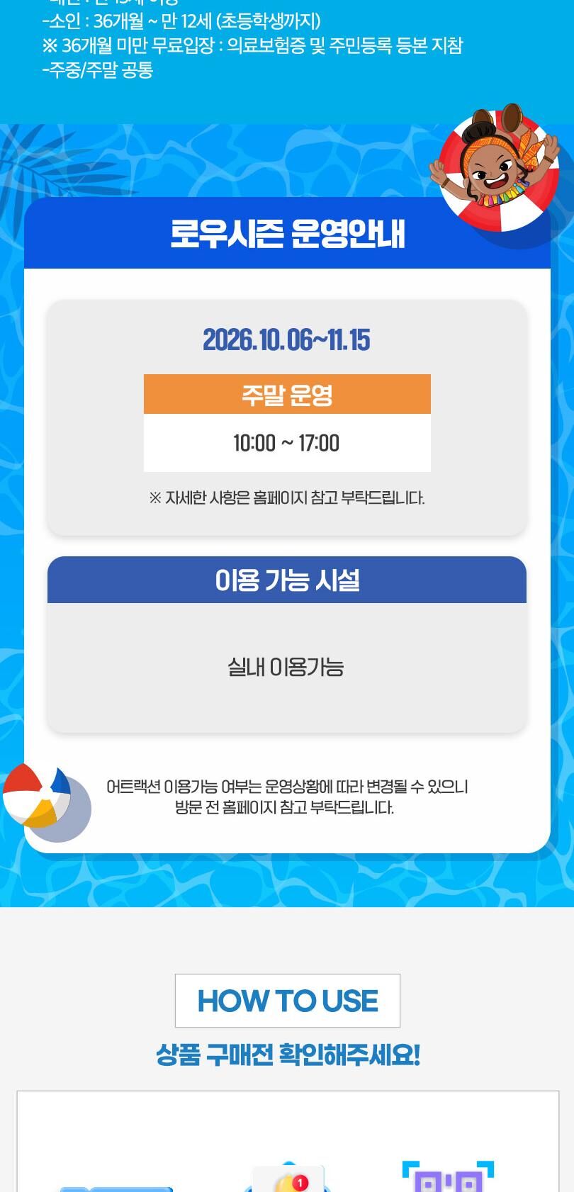 롯데워터파크 로우시즌 종일권(10/6~11/15) 상세 이미지 3