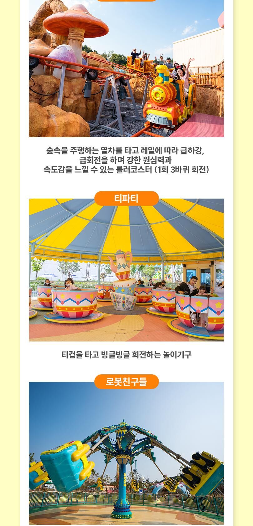 [경남] 마산 로봇랜드 종일권 + 공룡월드 PKG (~10/31) 상세 이미지 11