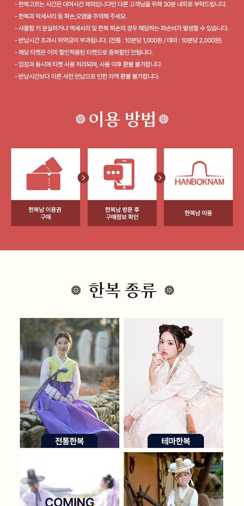 한복남 한국민속촌점 한복 대여 이용권 상세 이미지 4