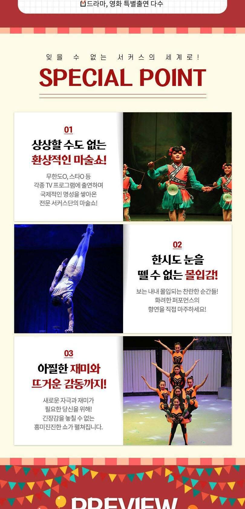 온 가족이 빠져드는 당진 월드아트 서커스 상세 이미지 3