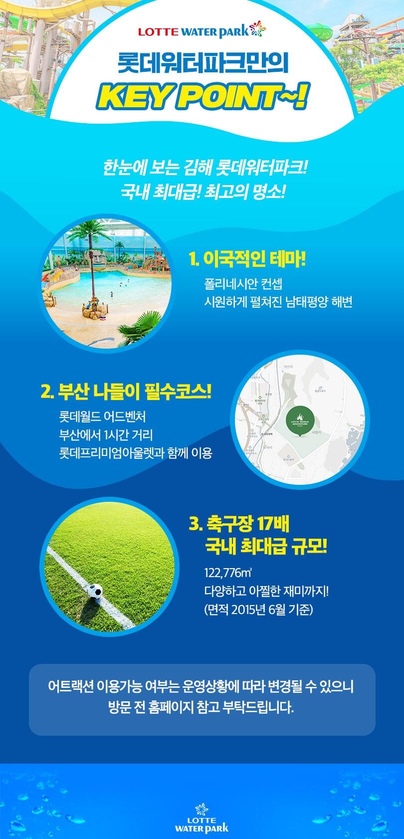 롯데워터파크 로우시즌 종일권(10/6~11/15) 상세 이미지 5