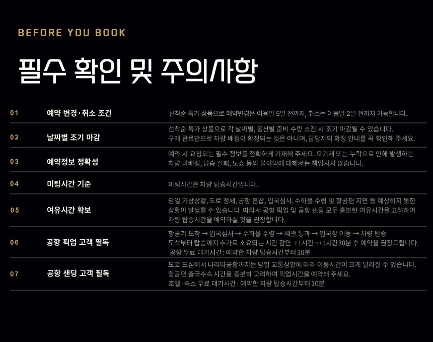 [선착순 특가] 나리타공항 픽업/샌딩 ↔ 도쿄23구 프라이빗이동(정식등록/단독차량) 상세 이미지 11
