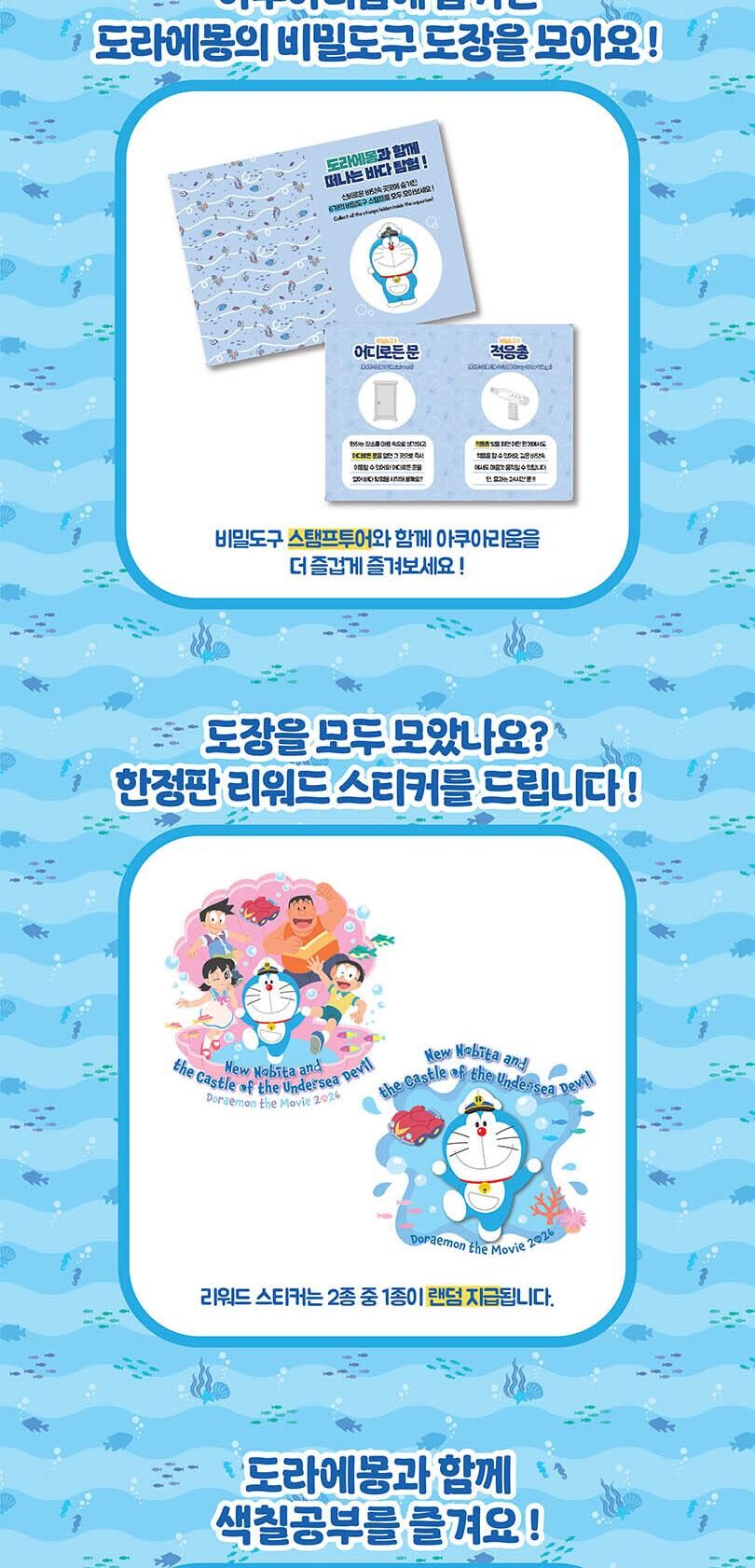 [부산] 부산 아쿠아리움 도라에몽 키링PKG 상세 이미지 4
