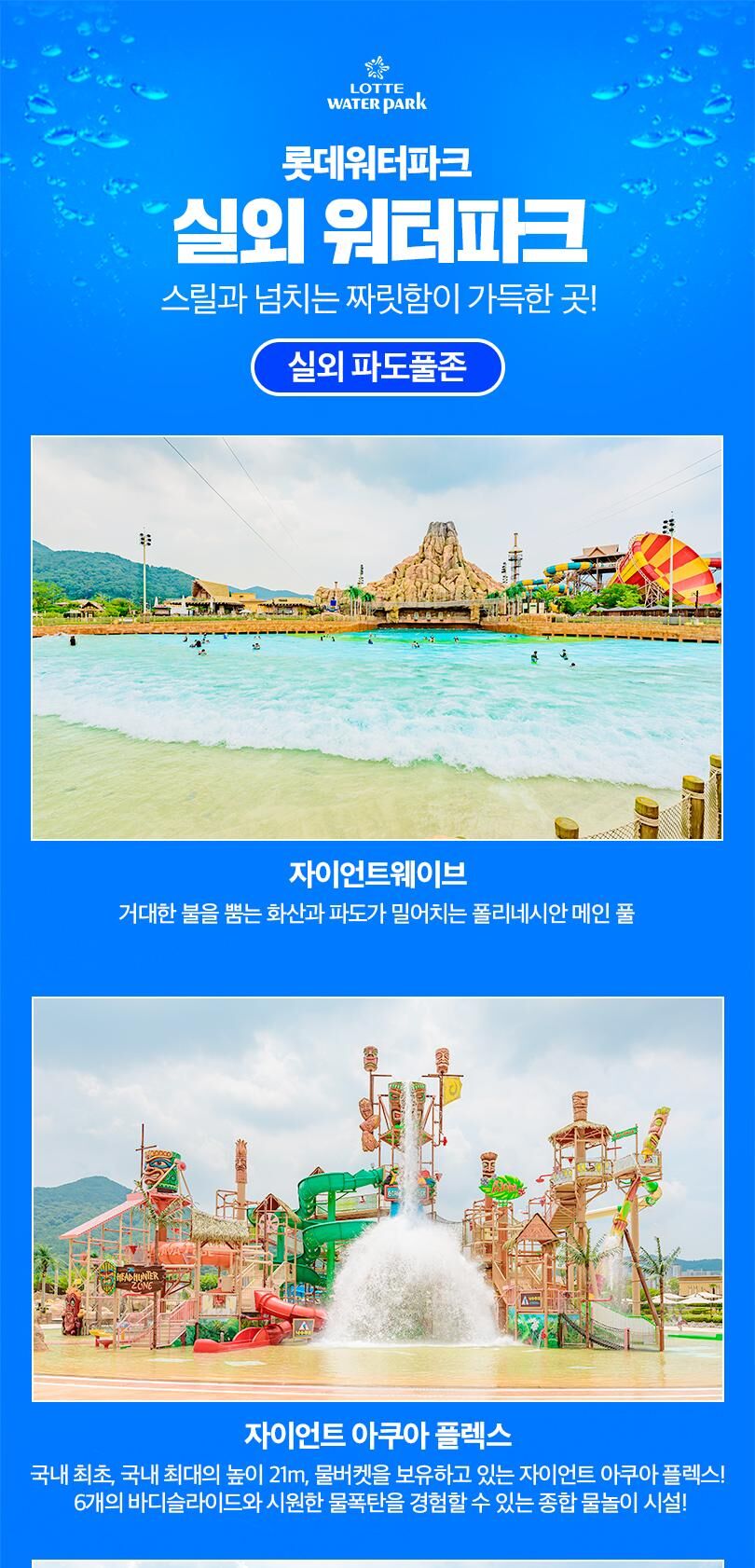 롯데워터파크 로우시즌 종일권(10/6~11/15) 상세 이미지 9