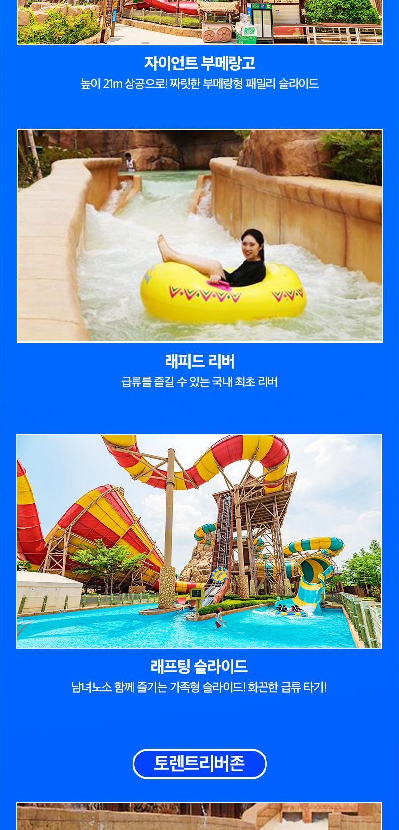롯데워터파크 로우시즌 종일권(10/6~11/15) 상세 이미지 11