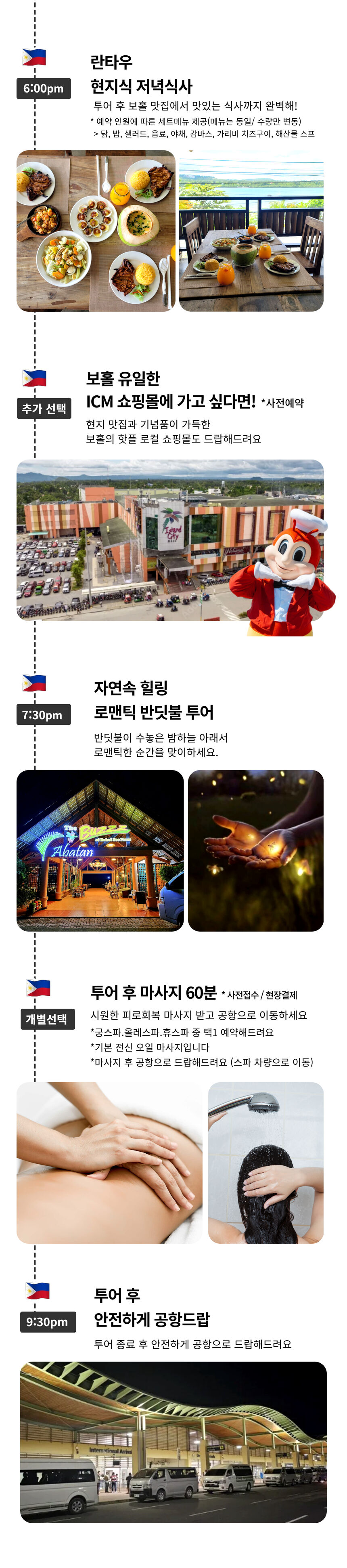 [트리쉐이드]보홀 단독 체크아웃 육상투어 + 반딧불(단독차량/점심.저녁2회/공항드랍) 상세 이미지 10