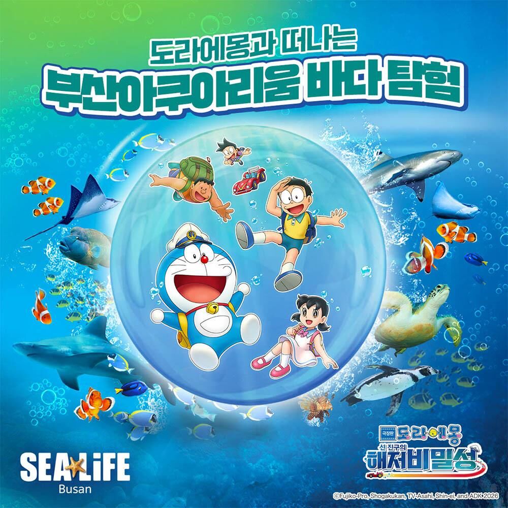 [부산] 부산 아쿠아리움 도라에몽 키링PKG