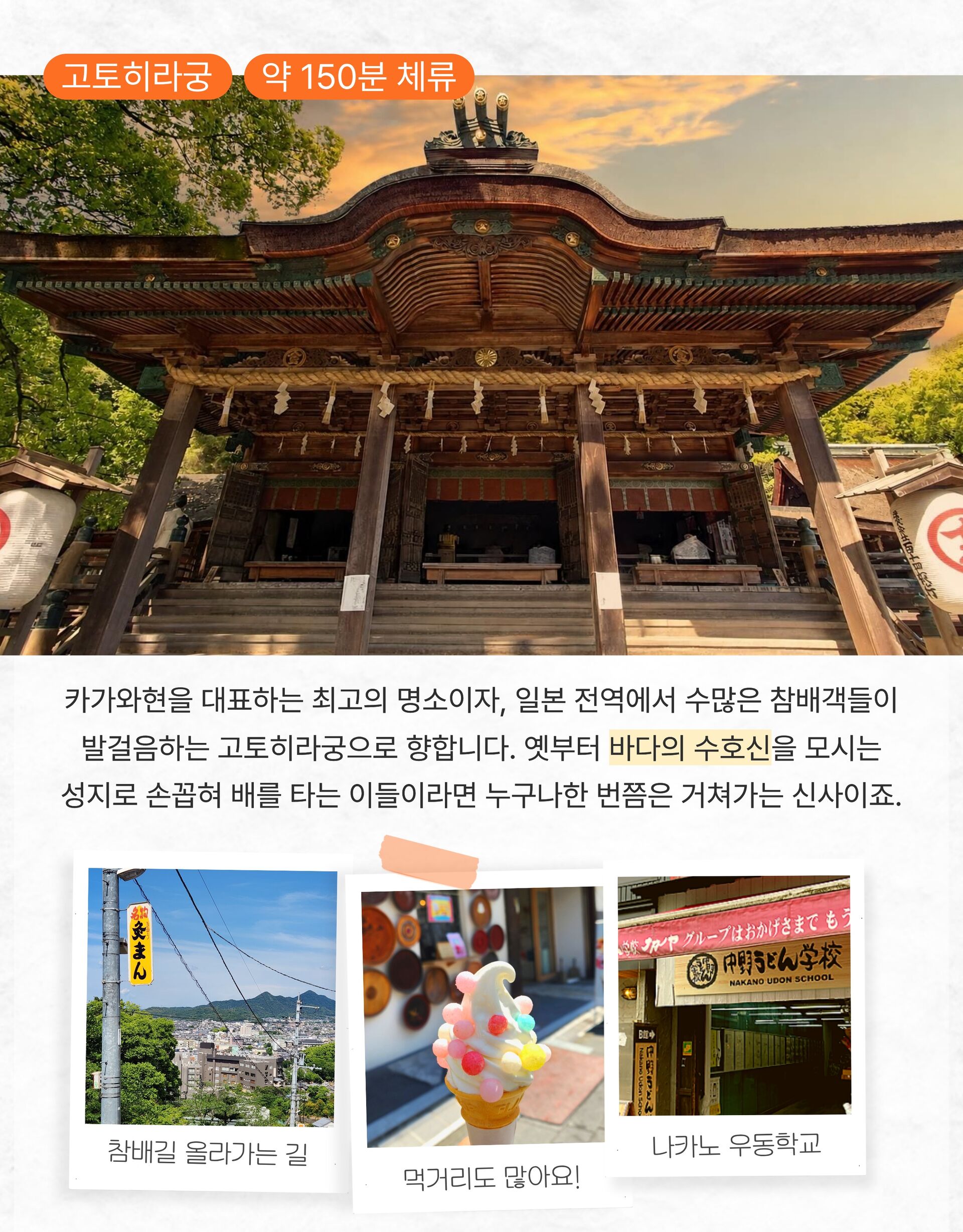 [유유버스투어] 다카마쓰 근교 일일 버스투어 상세 이미지 9