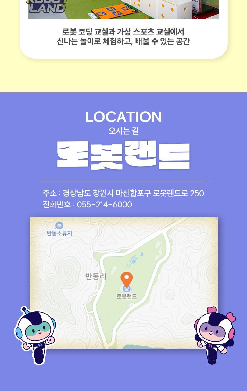 [경남] 마산 로봇랜드 종일권 + 공룡월드 PKG (~10/31) 상세 이미지 18