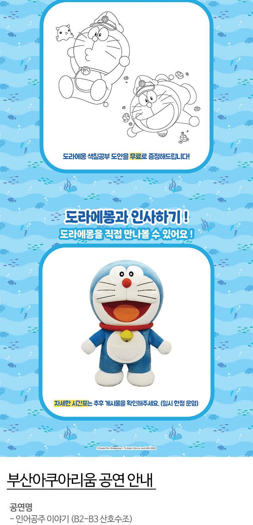 [부산] 부산 아쿠아리움 도라에몽 키링PKG 상세 이미지 5