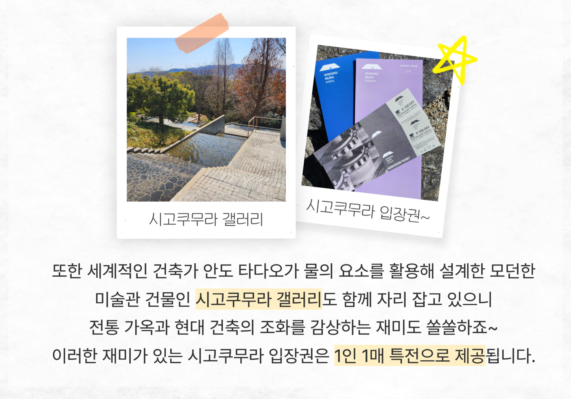 [유유버스투어] 다카마쓰 근교 일일 버스투어 상세 이미지 8