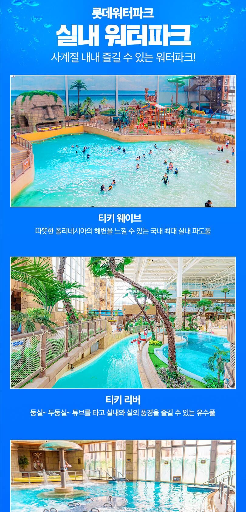 롯데워터파크 로우시즌 종일권(10/6~11/15) 상세 이미지 6