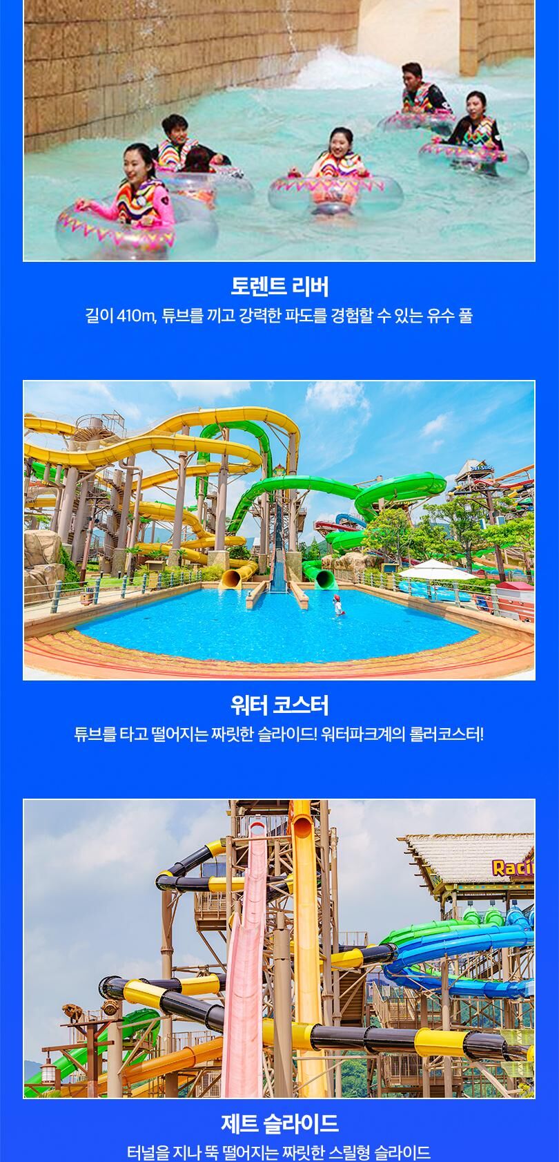 롯데워터파크 로우시즌 종일권(10/6~11/15) 상세 이미지 12