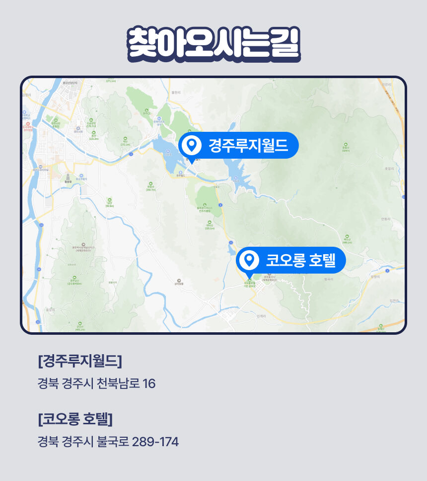 [경주] 경주루지월드+코오롱호텔 타임애프터타임 전시회 패키지 상세 이미지 9