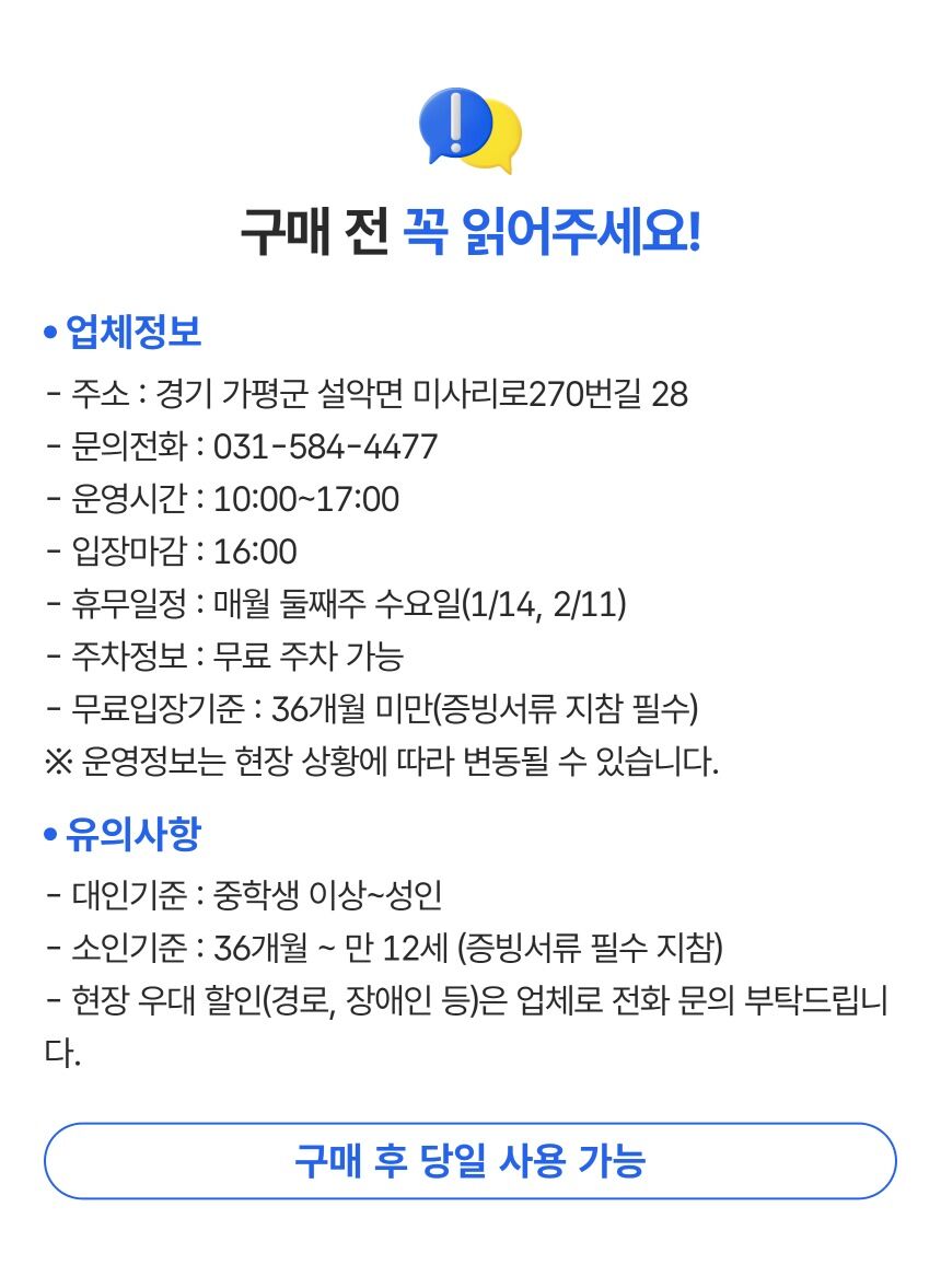 [경기] 가평 베고니아 새정원 입장권 상세 이미지 1