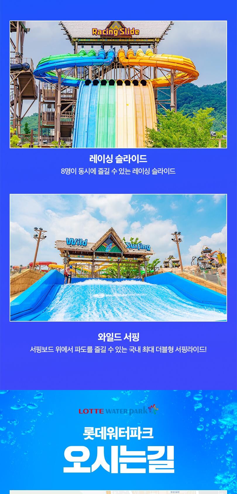롯데워터파크 로우시즌 종일권(10/6~11/15) 상세 이미지 13