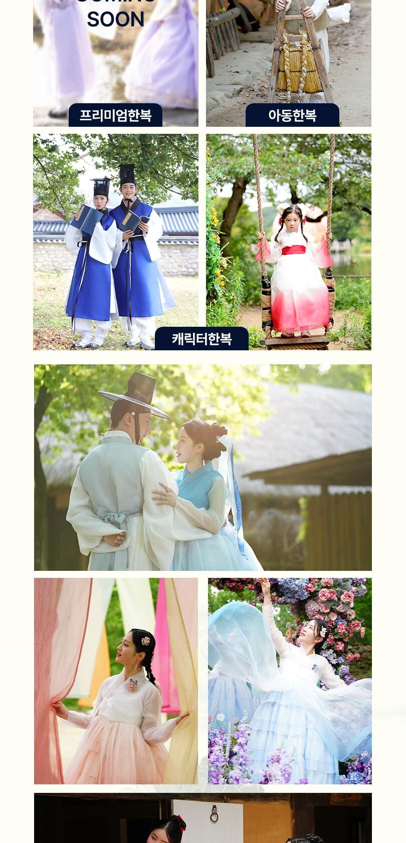 한복남 한국민속촌점 한복 대여 이용권 상세 이미지 5