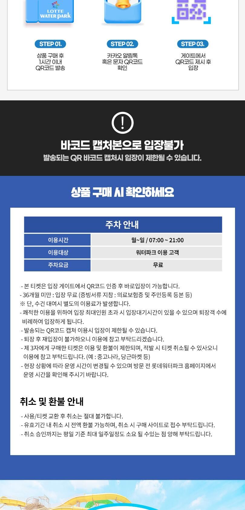 롯데워터파크 로우시즌 종일권(10/6~11/15) 상세 이미지 4