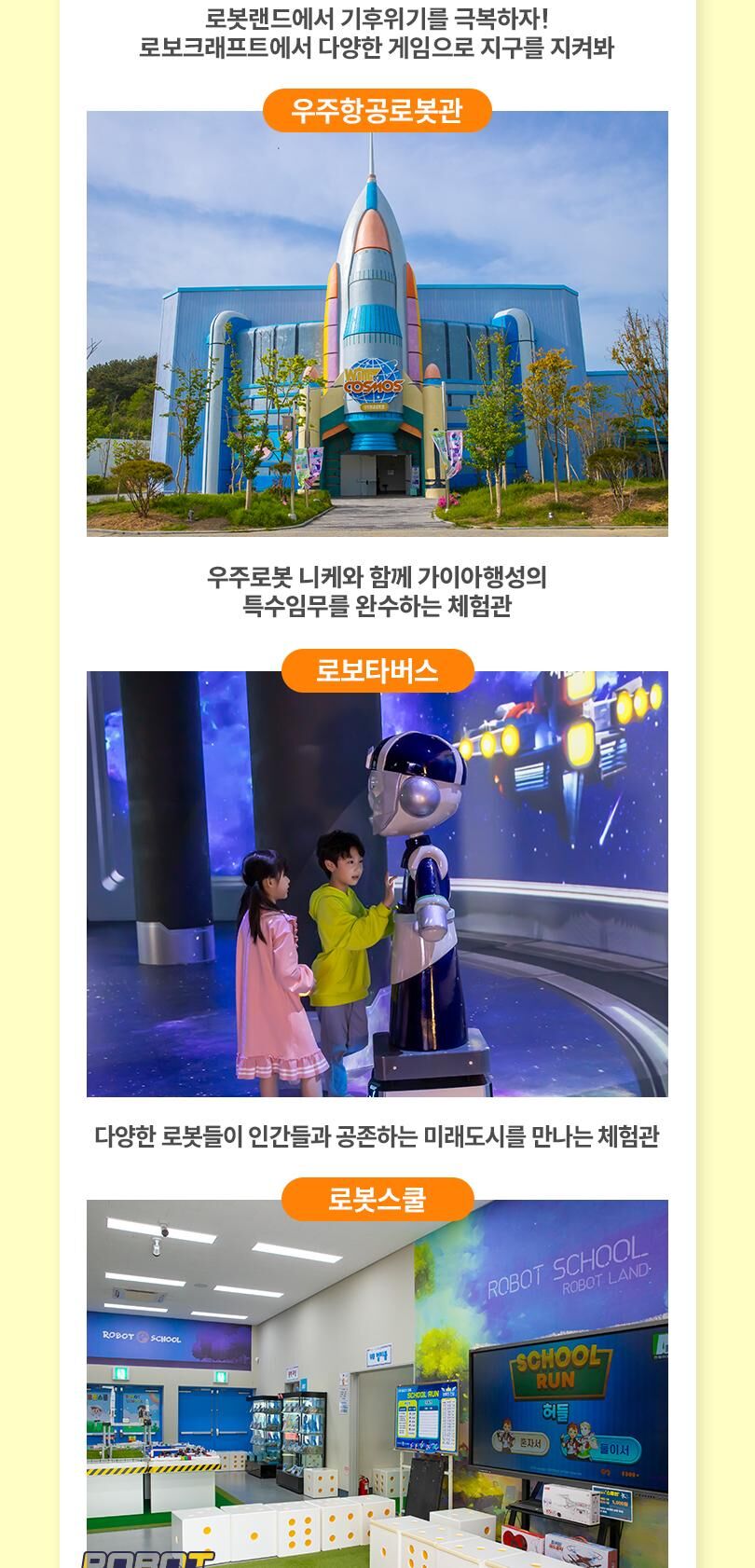 [경남] 마산 로봇랜드 종일권 + 공룡월드 PKG (~10/31) 상세 이미지 17