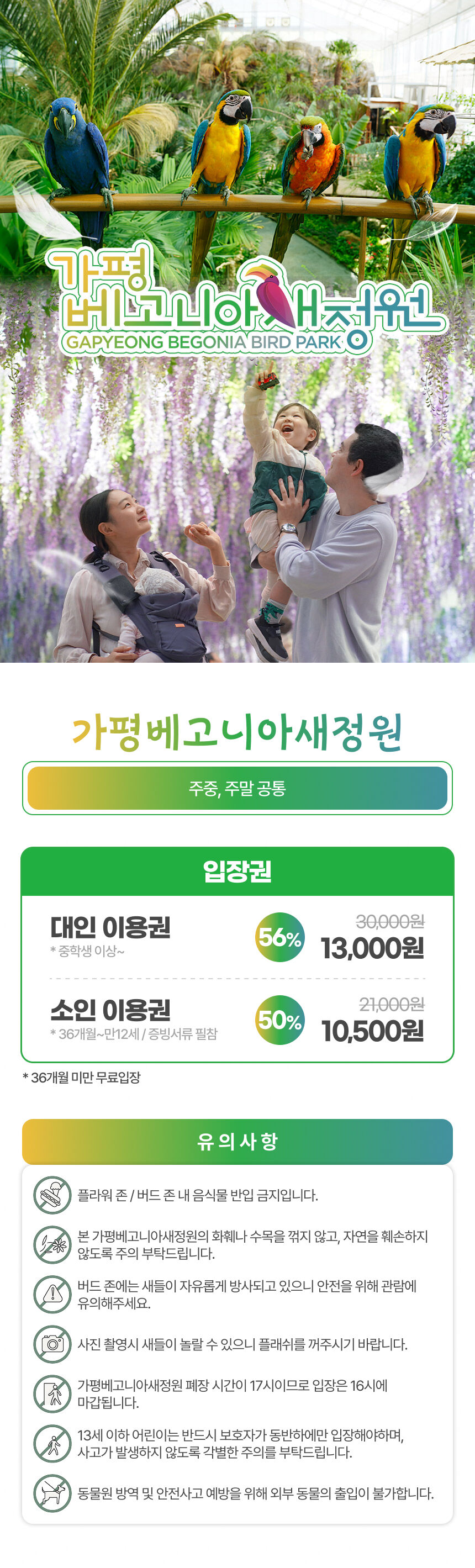 [경기] 가평 베고니아 새정원 입장권 상세 이미지 2