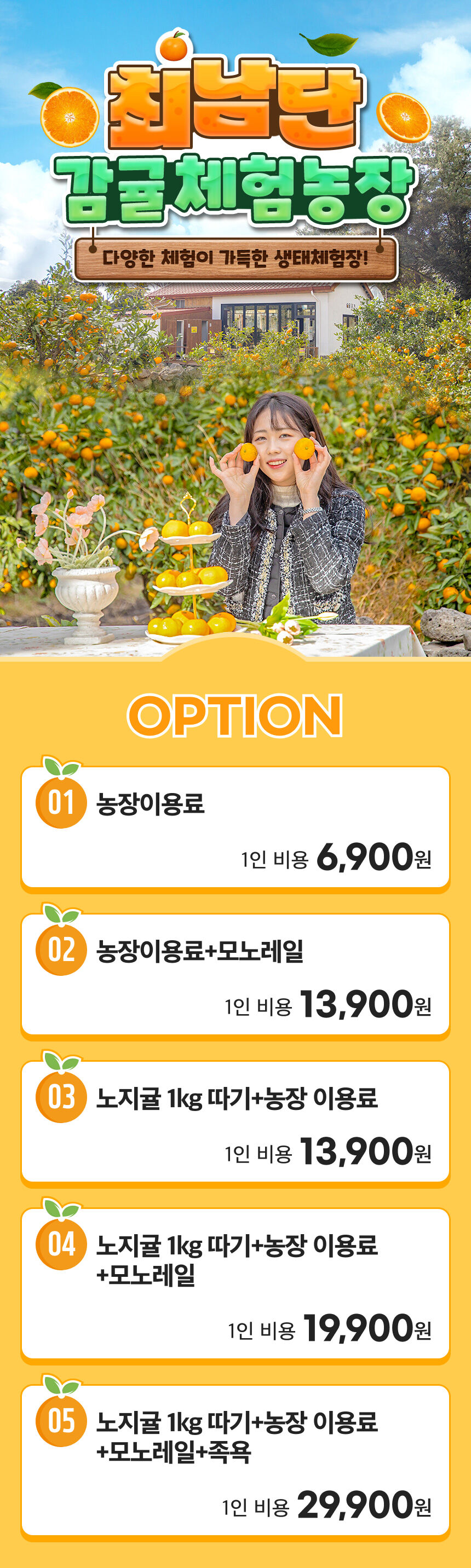 [제주] 최남단 감귤체험농장 상세 이미지 3