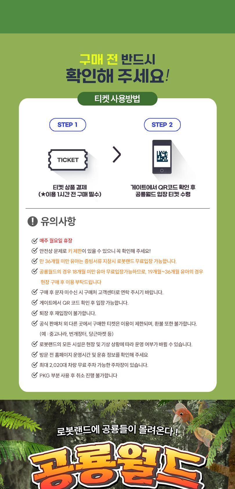 [경남] 마산 로봇랜드 종일권 + 공룡월드 PKG (~10/31) 상세 이미지 3