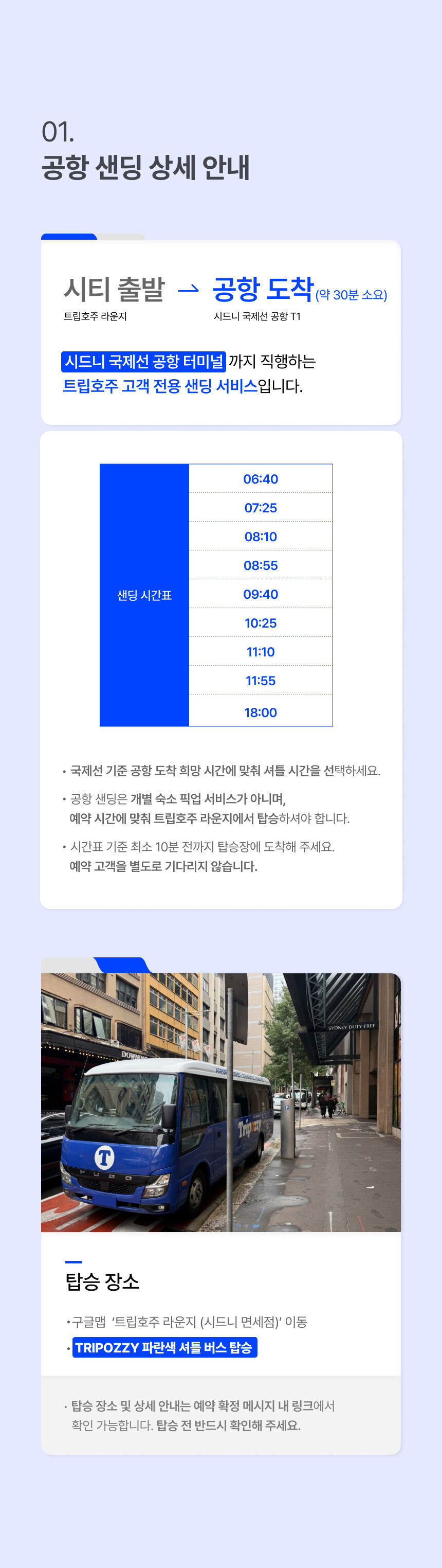 [시티→공항] 오지패스 시드니 공항샌딩 + 짐보관 TO02 상세 이미지 5