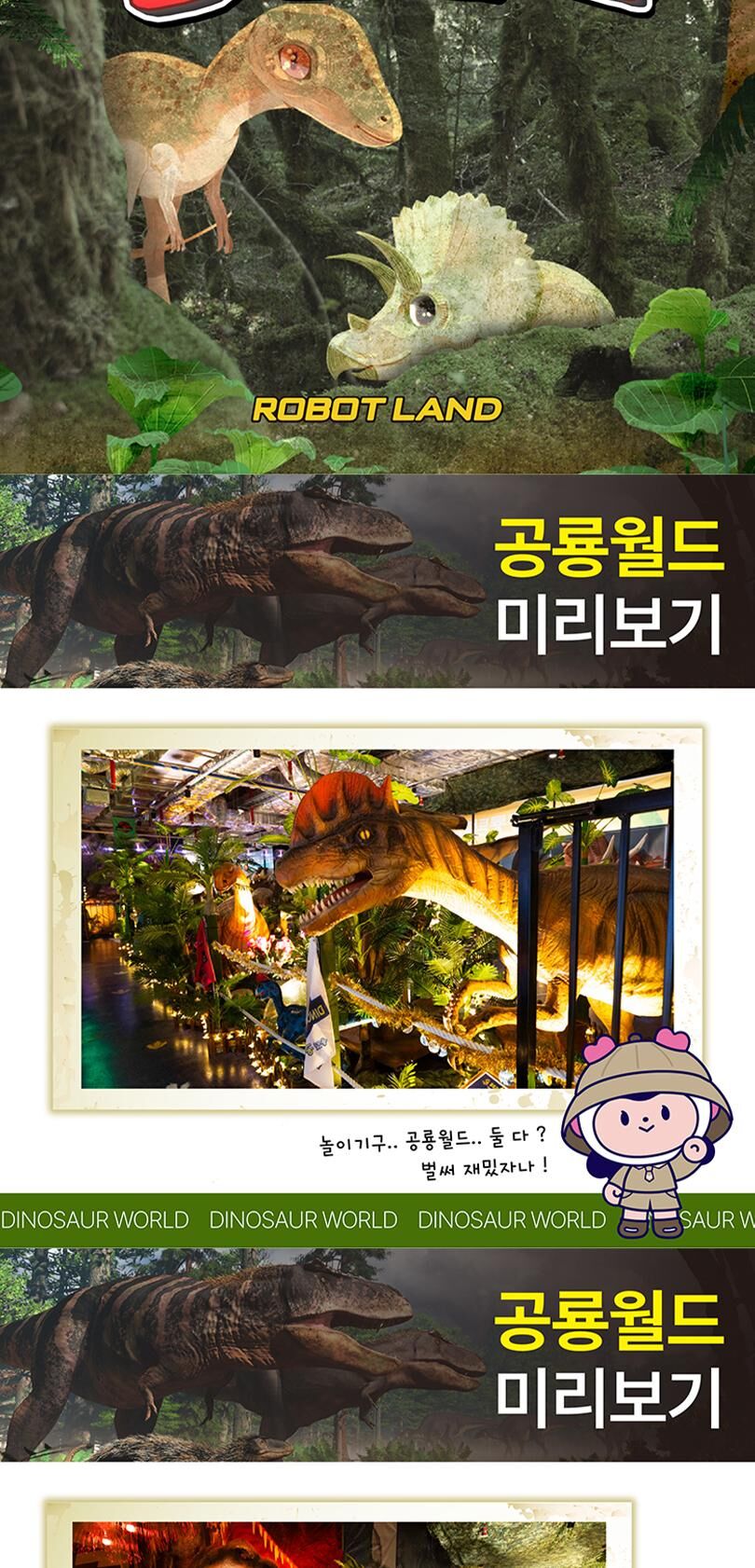 [경남] 마산 로봇랜드 종일권 + 공룡월드 PKG (~10/31) 상세 이미지 4