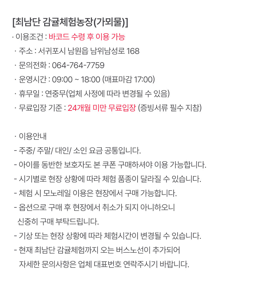 [제주] 최남단 감귤체험농장 상세 이미지 5