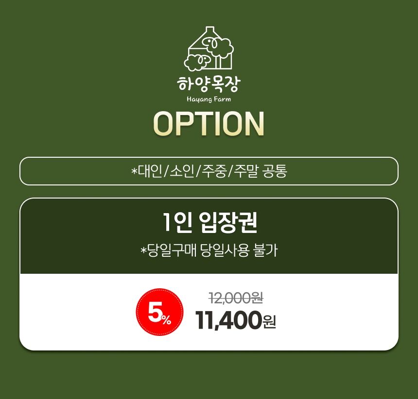 [홍천] 하양목장 이용권 상세 이미지 3