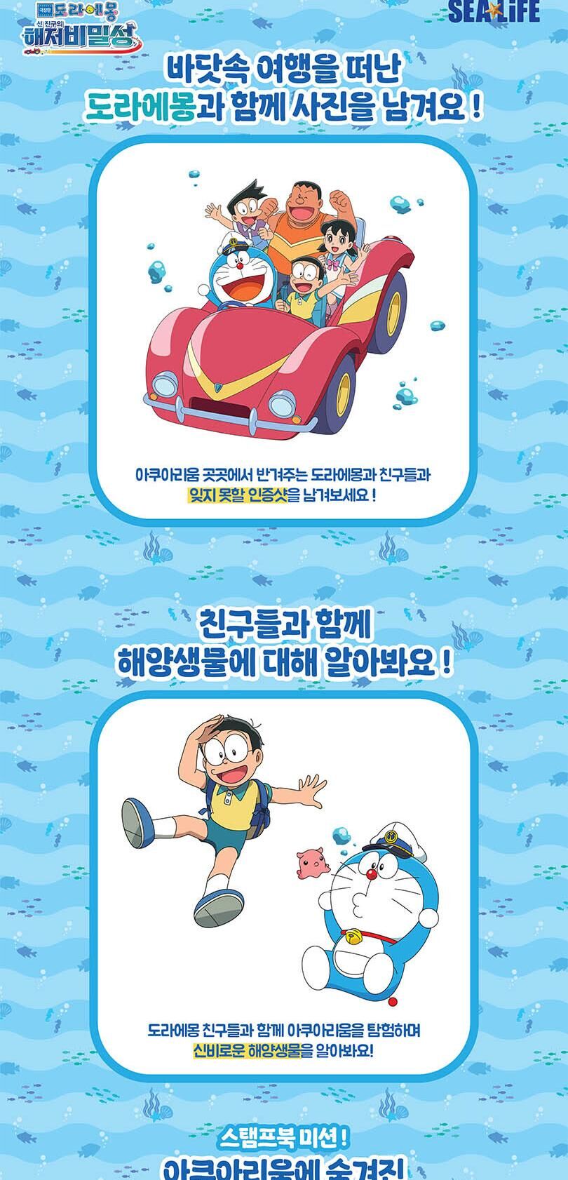 [부산] 부산 아쿠아리움 도라에몽 키링PKG 상세 이미지 3