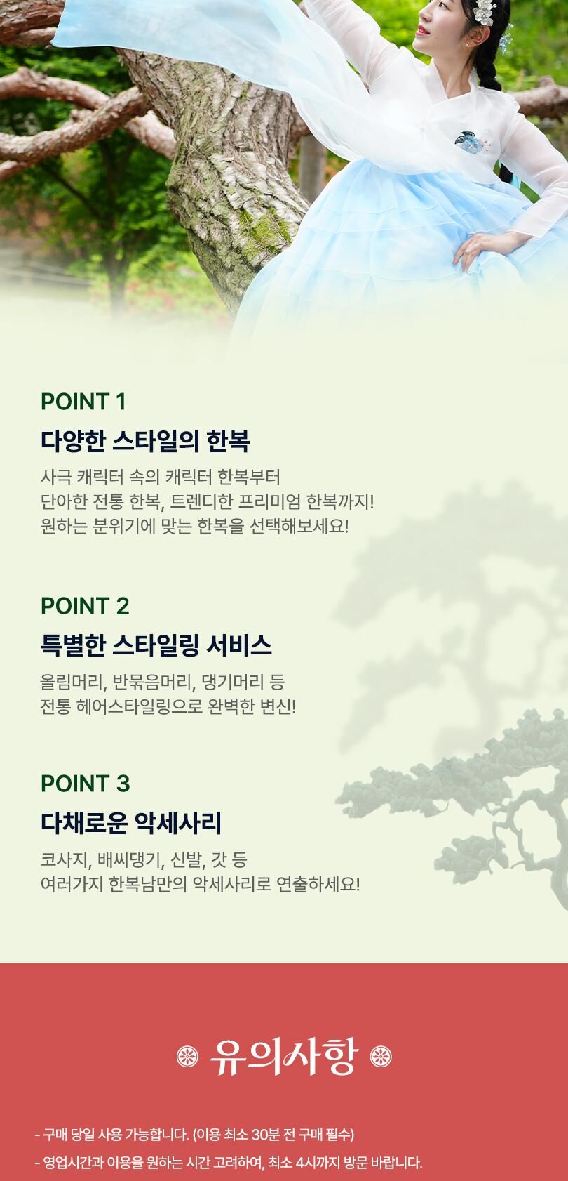 한복남 한국민속촌점 한복 대여 이용권 상세 이미지 3