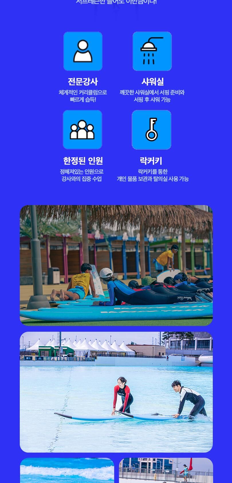 [예약필수] 웨이브파크 서프존 (10/06~10/31) 상세 이미지 14