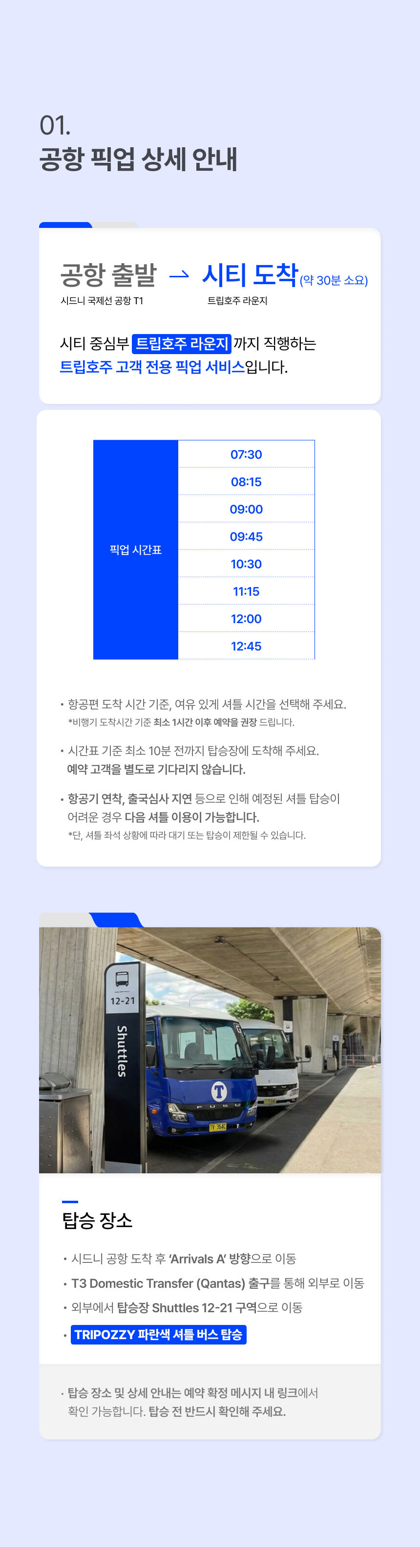[공항→시티] 오지패스 시드니 공항픽업 + 짐보관 TO01 상세 이미지 5