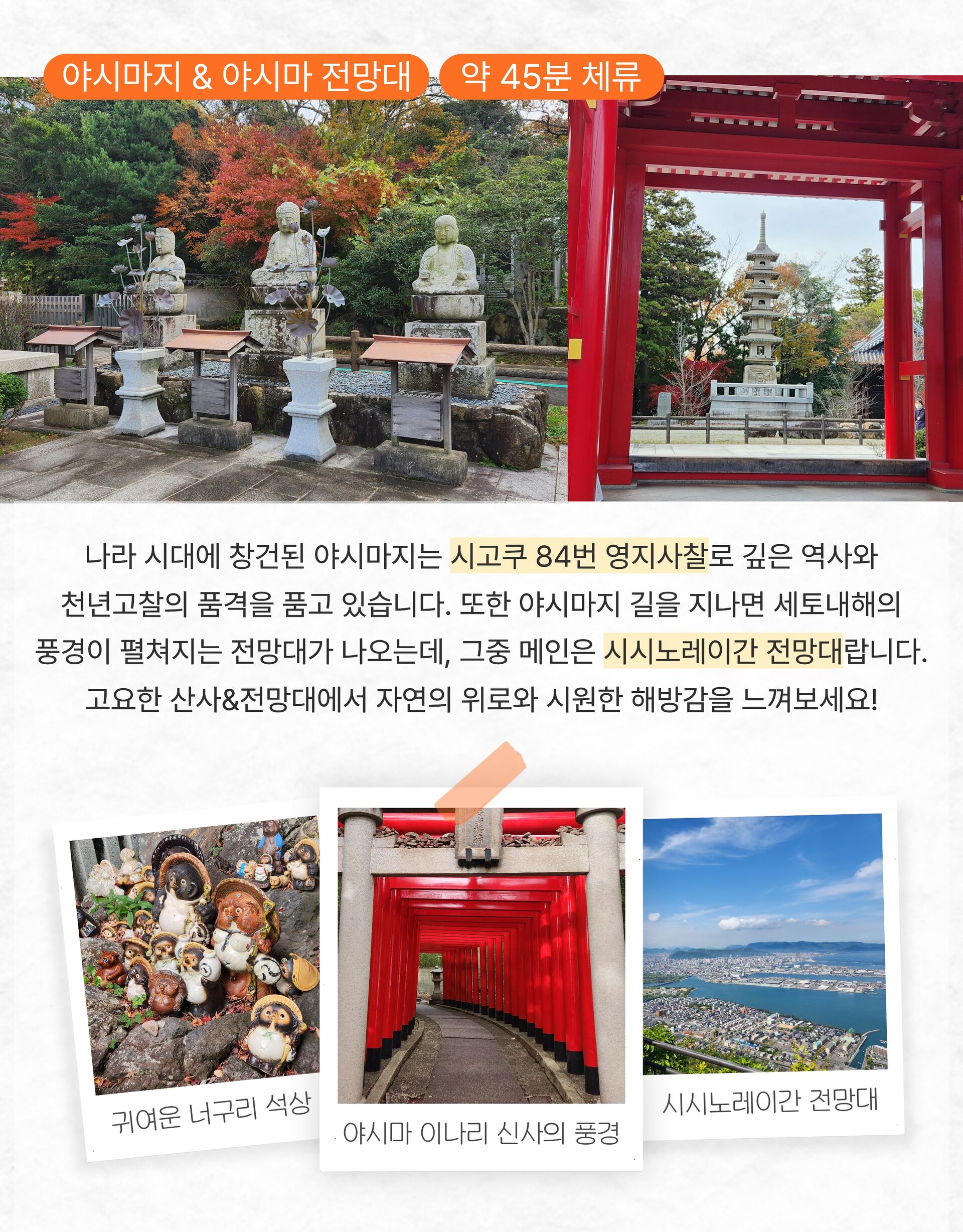 [유유버스투어] 다카마쓰 근교 일일 버스투어 상세 이미지 5