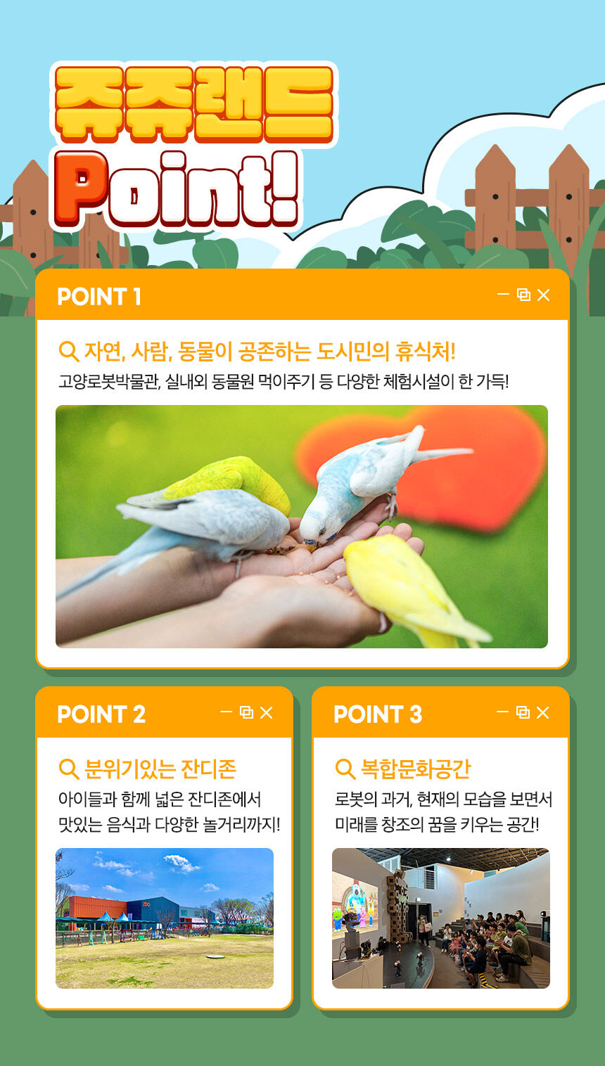 [고양] 쥬쥬랜드 연간이용권 상세 이미지 5