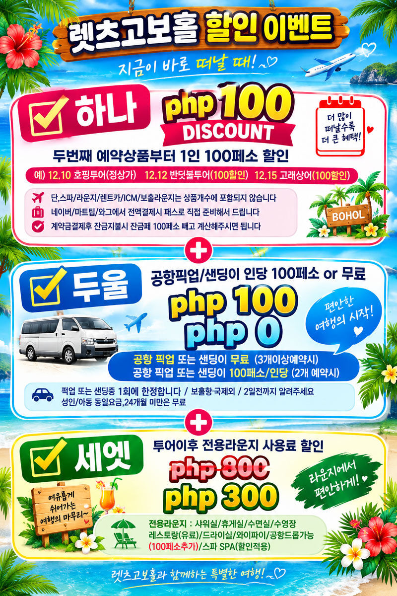 렛츠고보홀 렌트가이용 [기사+차량+유류포함] 기본2시간이상 상세 이미지 1