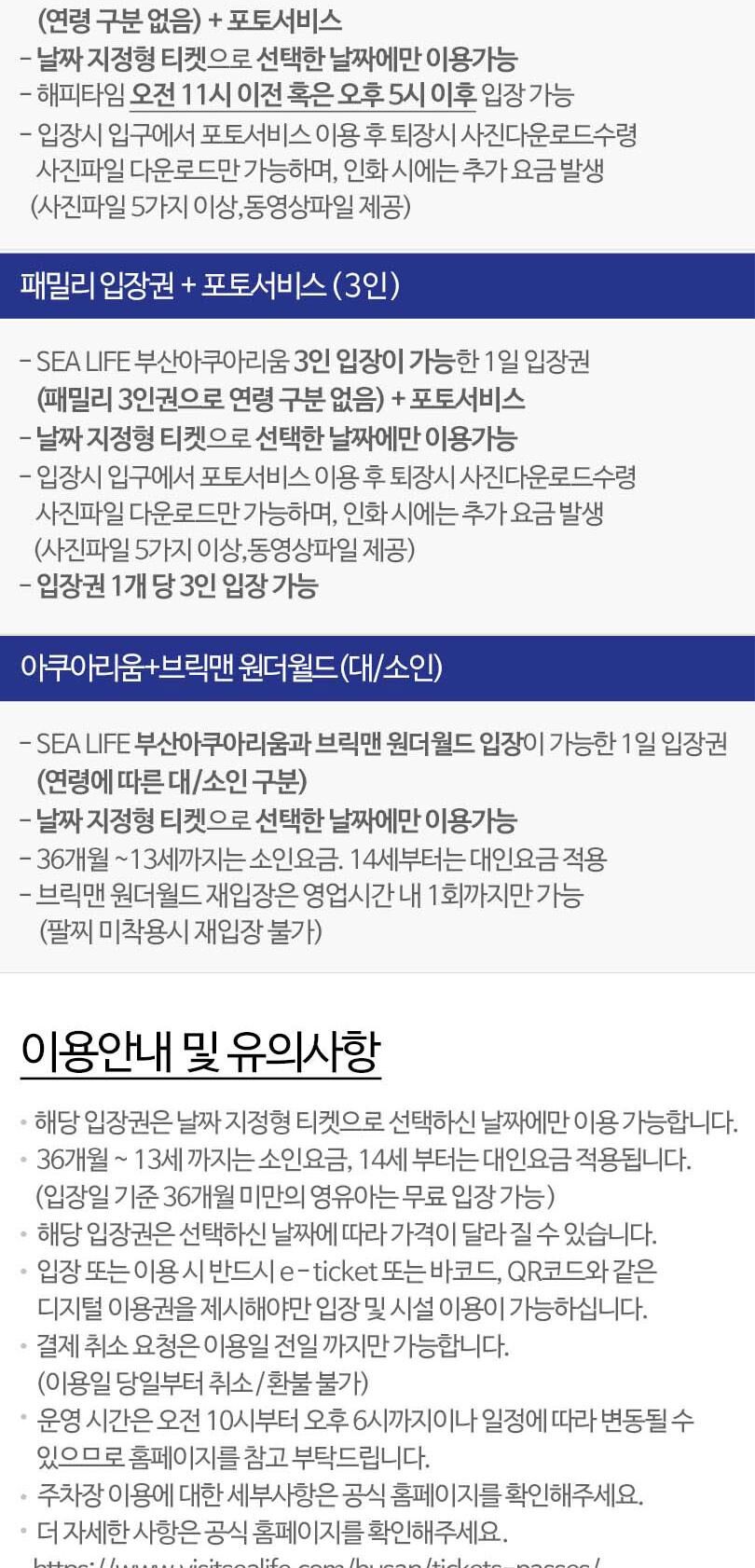[부산] 부산 아쿠아리움 입장권 상세 이미지 3