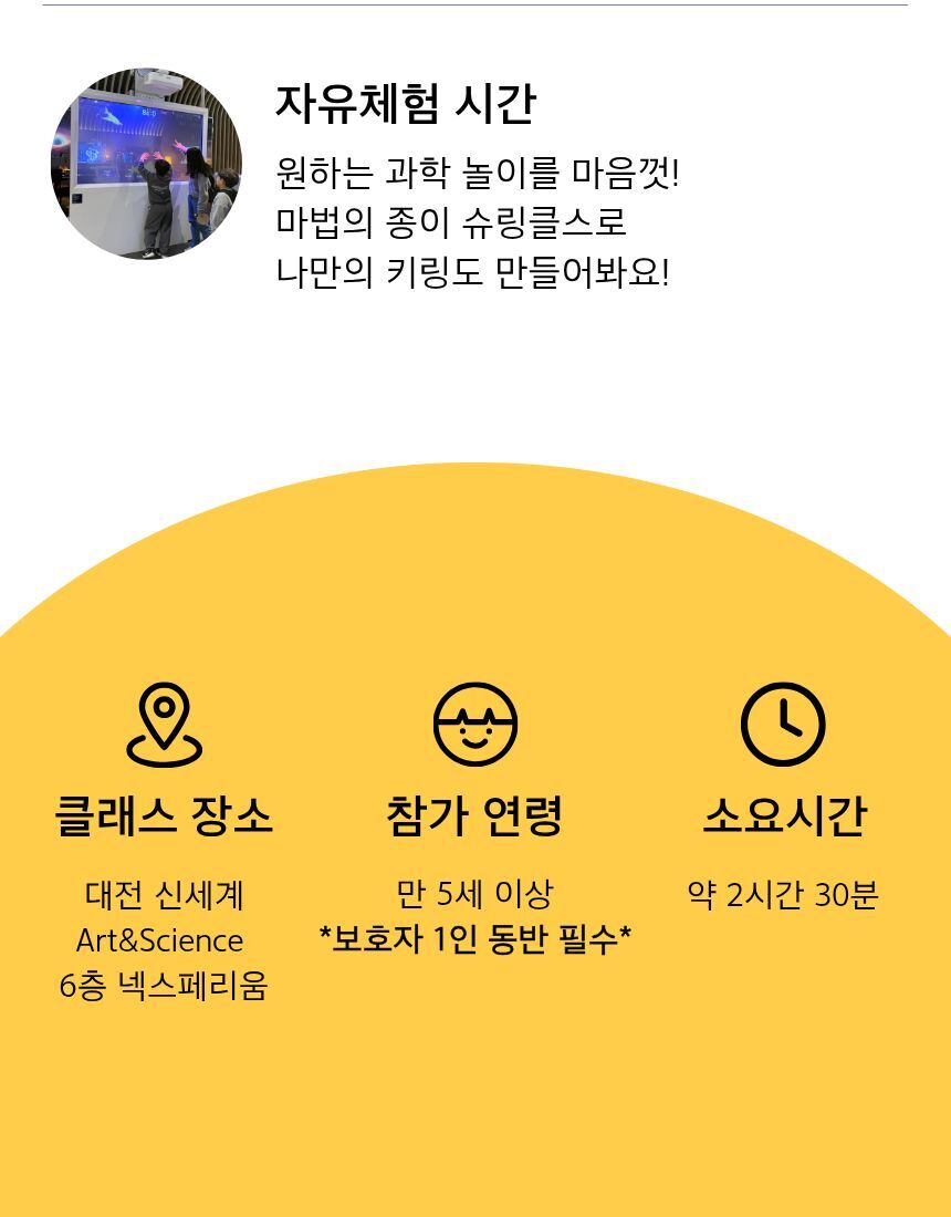 대전 신세계 넥스페리움 플레이 사이언스 원데이 클래스, 로봇개 , 과학체험 키즈 어린이 상세 이미지 9