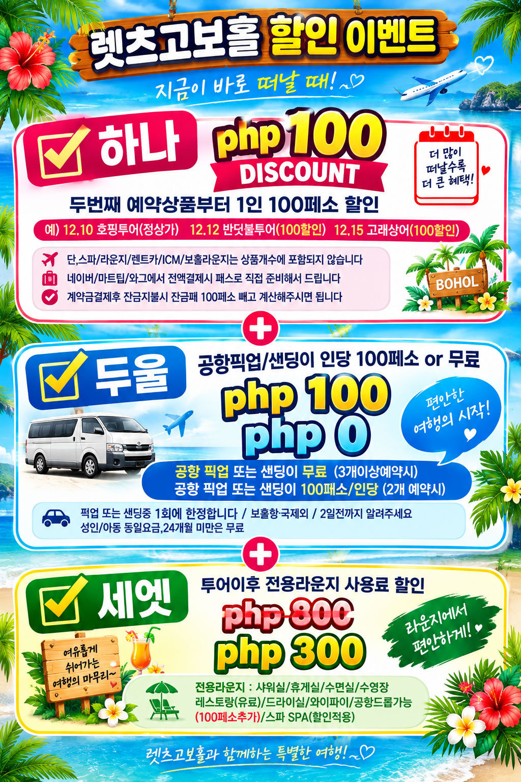 렛츠고보홀 11시 오후호핑 발리카삭(거북이+열대어)+각앙1회더+버진아일랜드 팀별전담가이드 상세 이미지 1